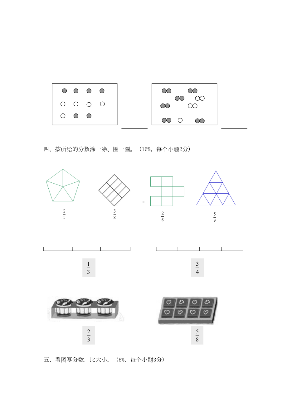 沪教版数学三年级下册第四单元评估测试卷(DOC 5页).doc_第3页