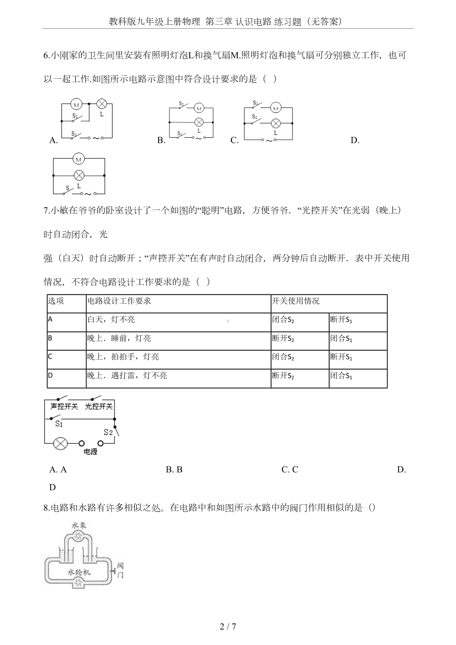 教科版九年级上册物理-第三章-认识电路-练习题(无答案)(DOC 6页).doc_第2页