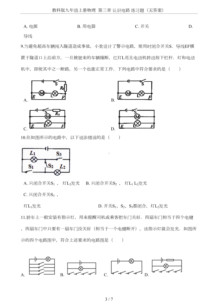 教科版九年级上册物理-第三章-认识电路-练习题(无答案)(DOC 6页).doc_第3页