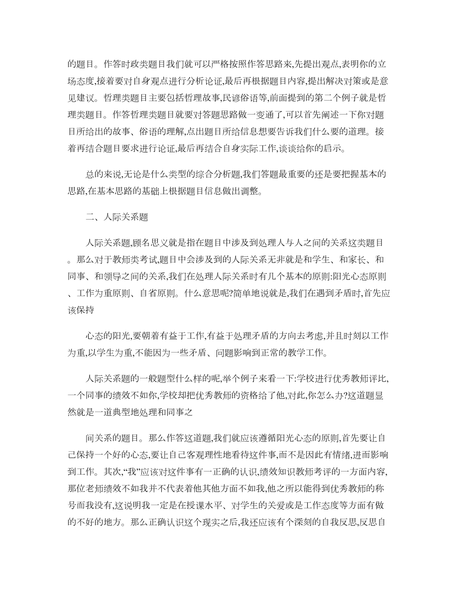 教师资格结构化面试常考四类题型解析汇总(DOC 4页).doc_第2页