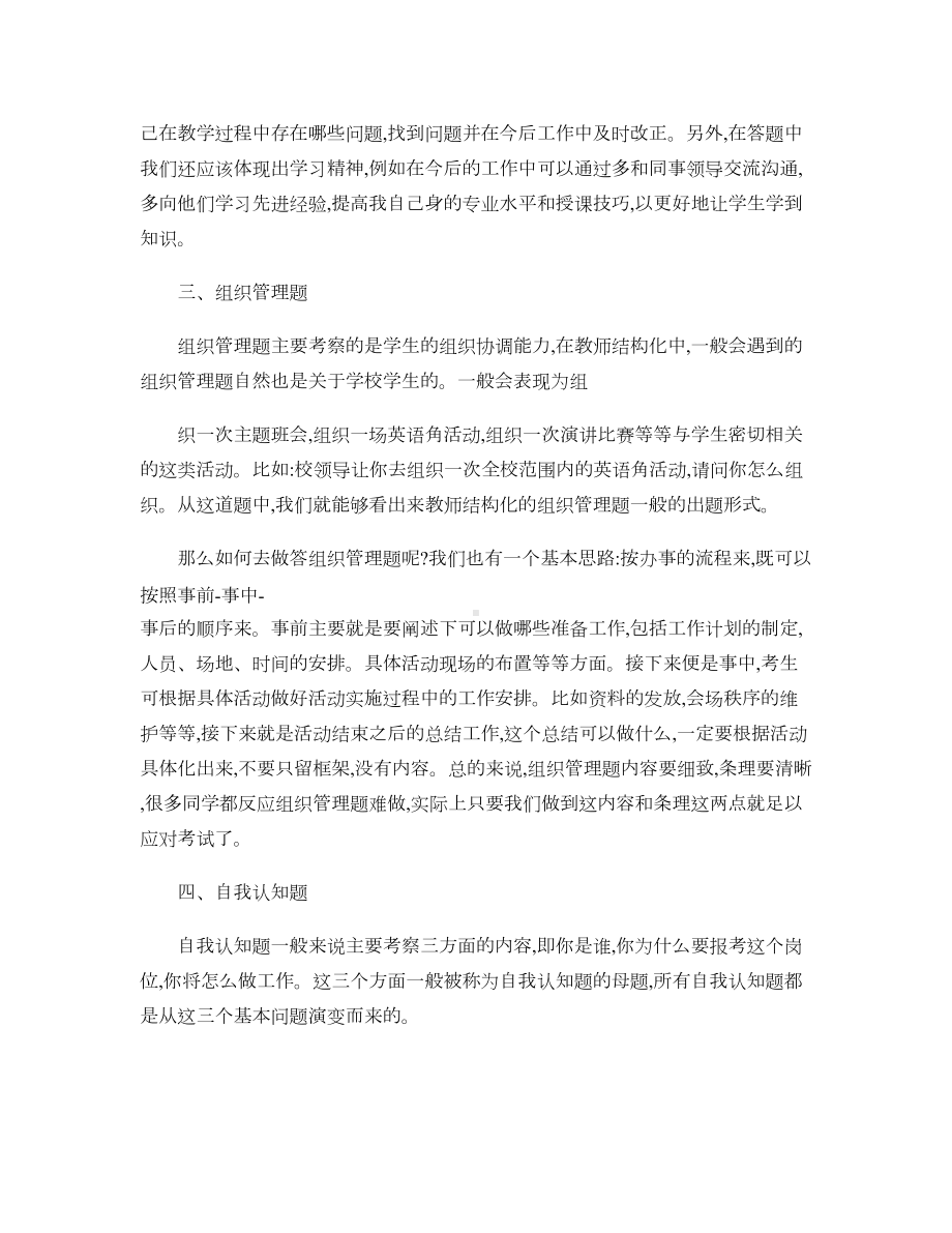 教师资格结构化面试常考四类题型解析汇总(DOC 4页).doc_第3页