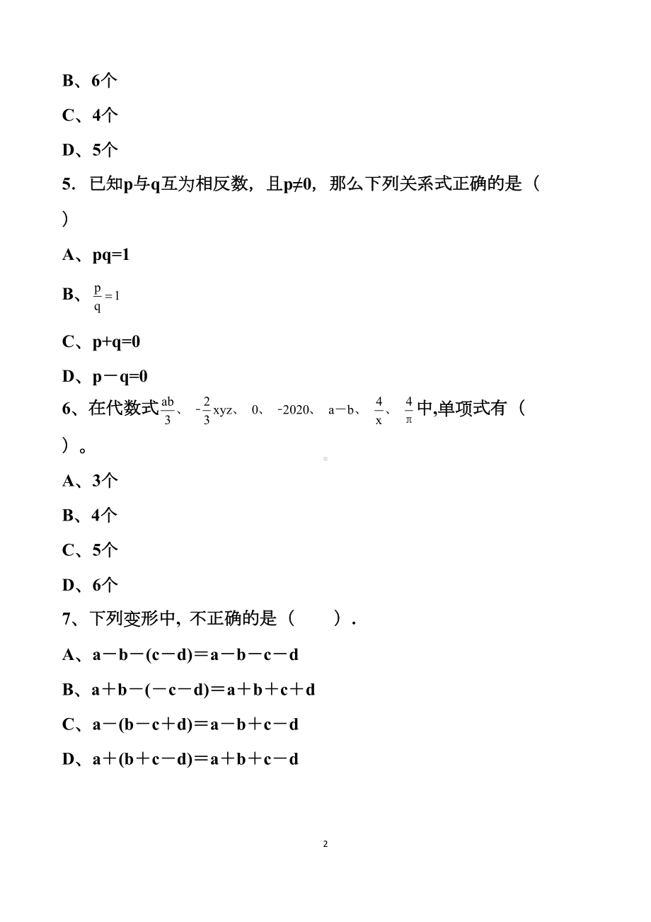 最新北师大版七年级上册数学期中测试试题以及答案(DOC 11页).docx_第2页