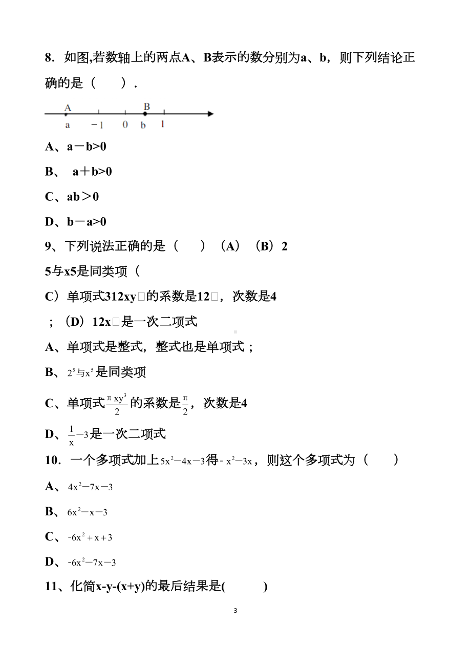 最新北师大版七年级上册数学期中测试试题以及答案(DOC 11页).docx_第3页