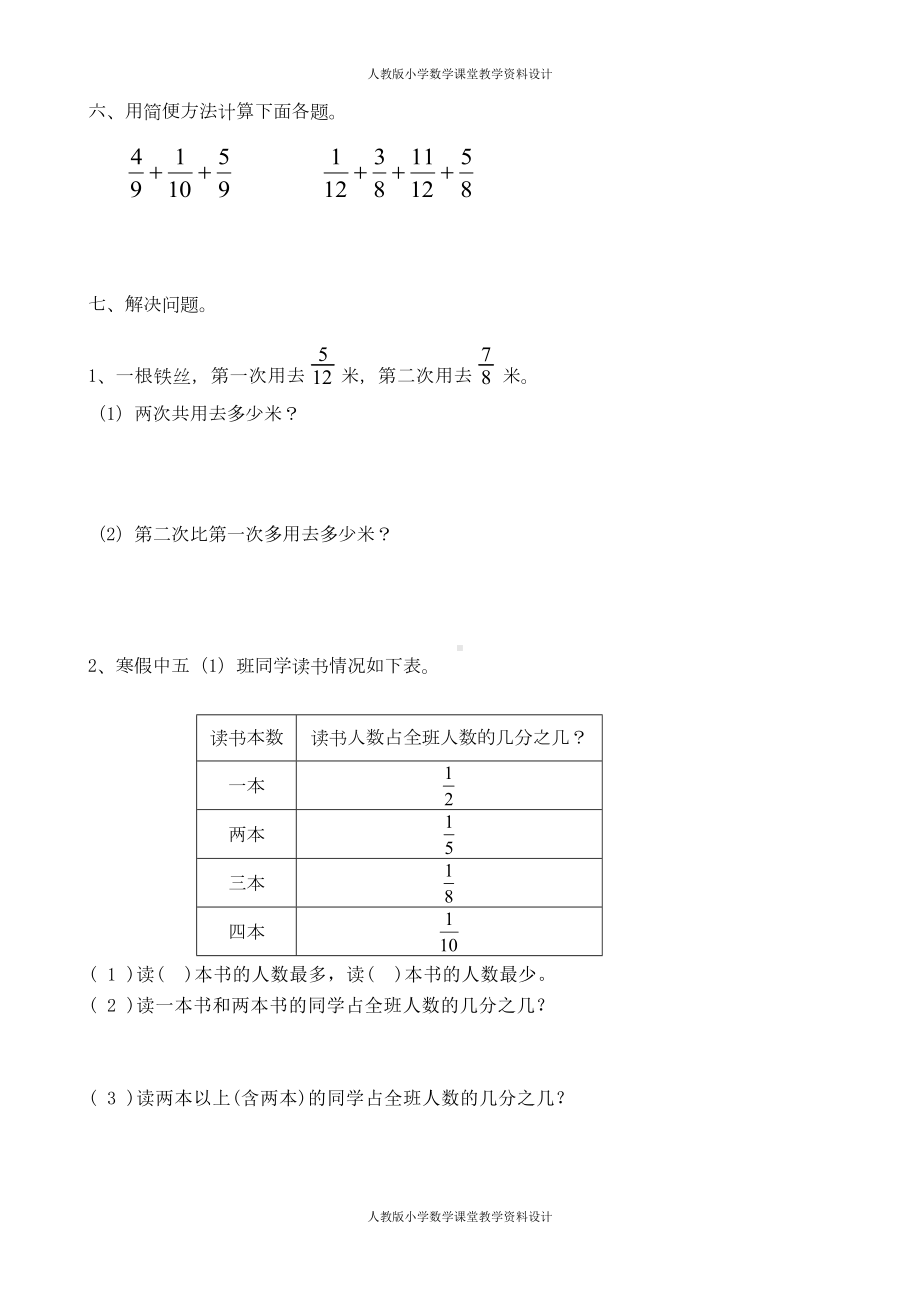 新人教版五年级数学下册第五单元分数的加法和减法测试题及答案(DOC 5页).doc_第3页