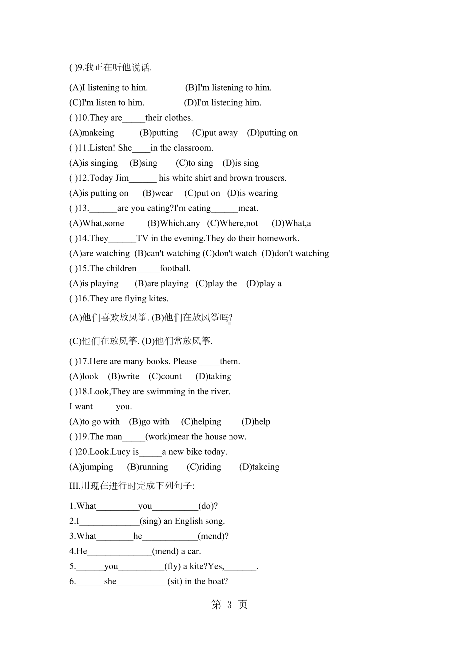 牛津上海版小学上册五年级英语语法测试题(DOC 12页).doc_第3页