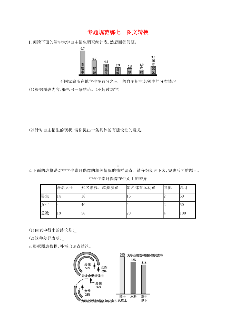 浙江省2020版高考语文一轮复习专题七图文转换习题(含解析)(DOC 9页).docx_第1页