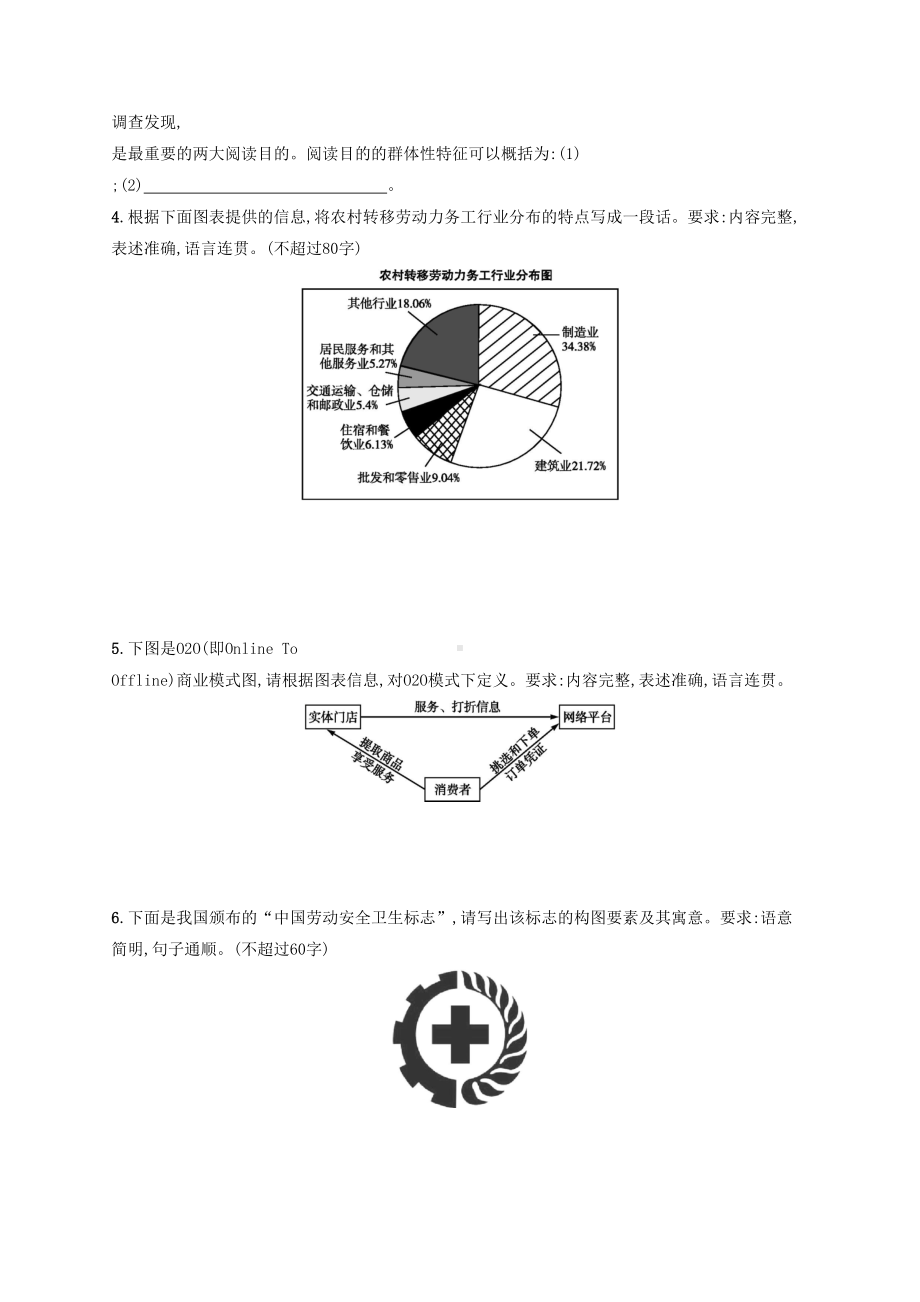 浙江省2020版高考语文一轮复习专题七图文转换习题(含解析)(DOC 9页).docx_第2页