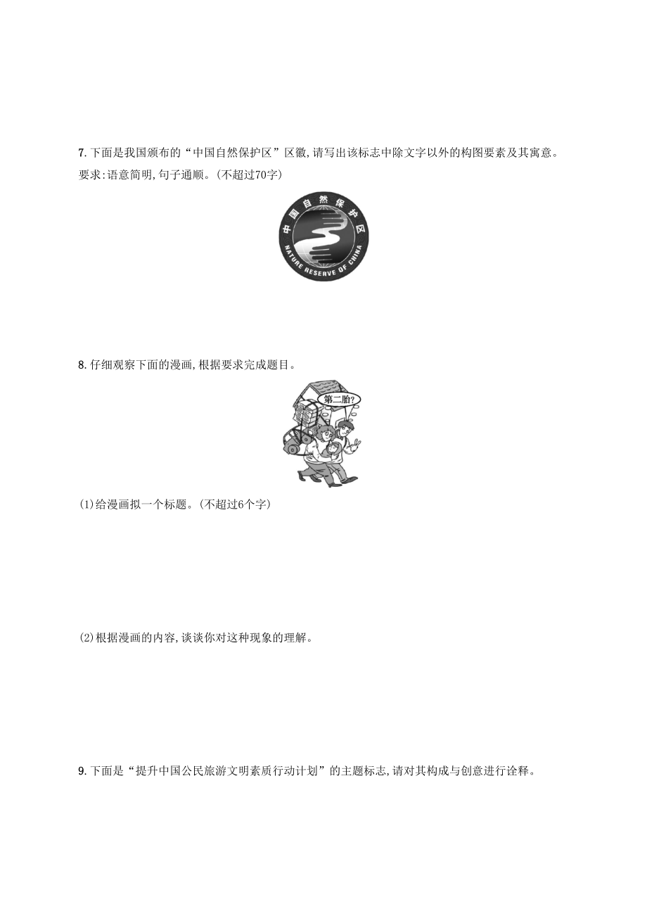 浙江省2020版高考语文一轮复习专题七图文转换习题(含解析)(DOC 9页).docx_第3页