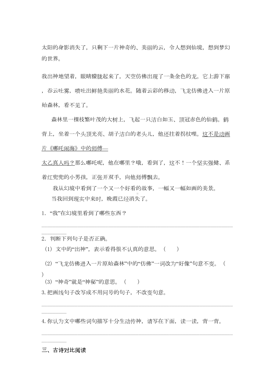 最新人教部编版小学三年级上册语文课外阅读专项练习题(DOC 12页).doc_第2页