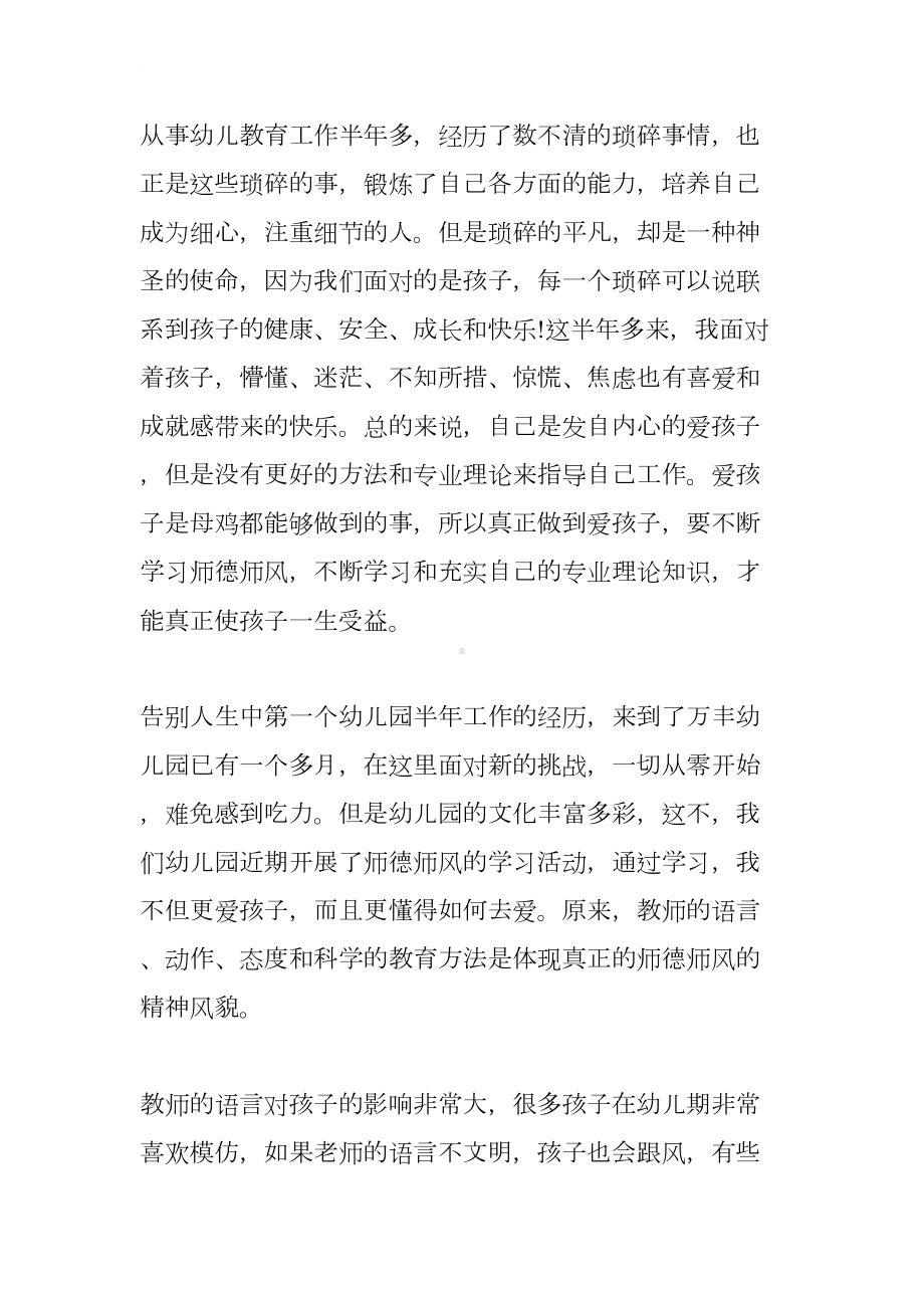 幼儿教师的师德师风学习心得体会(DOC 7页).docx_第3页