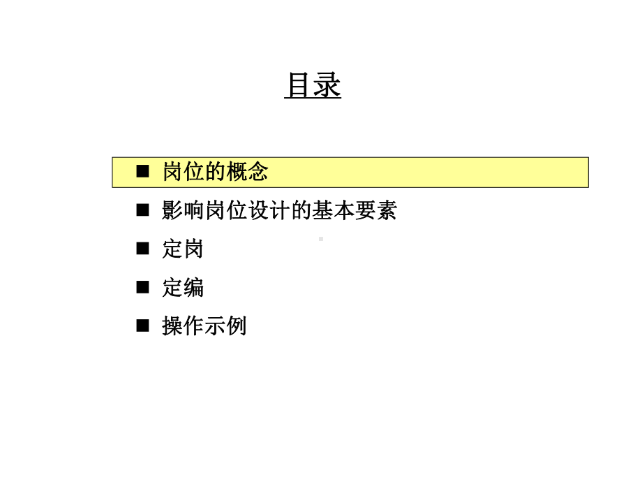 442华信惠悦-民生银行人力资源规划定岗定编原理与操作讲义课件.ppt_第3页