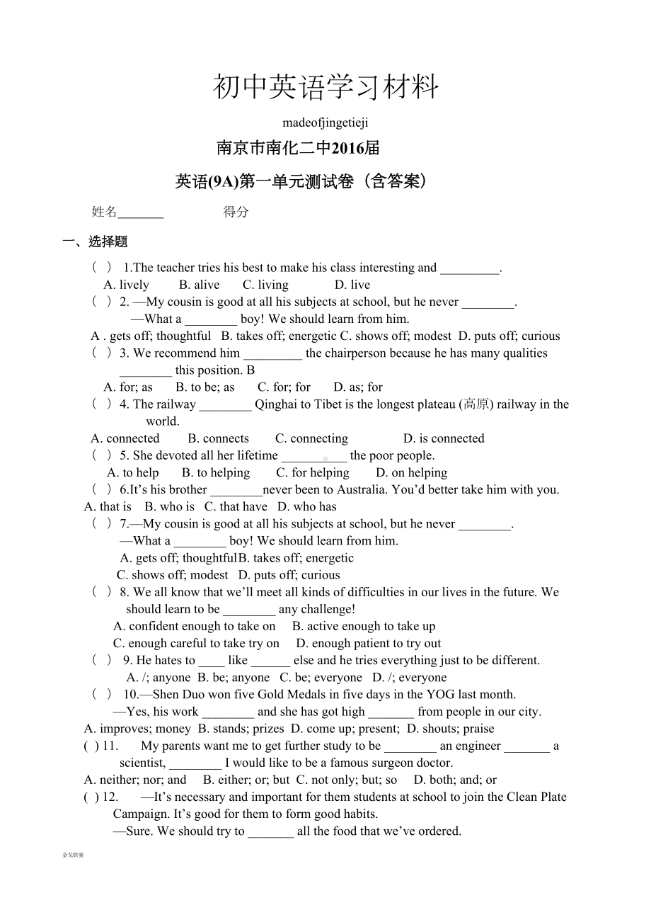 牛津译林版英语九上第一单元测试卷(含答案)(DOC 8页).docx_第1页