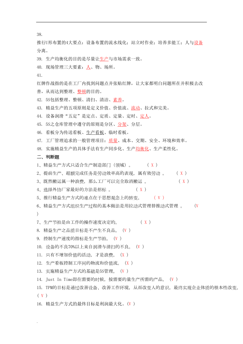 最新工业企业精益生产知识竞赛试卷题库大全(修订版)(DOC 20页).doc_第3页