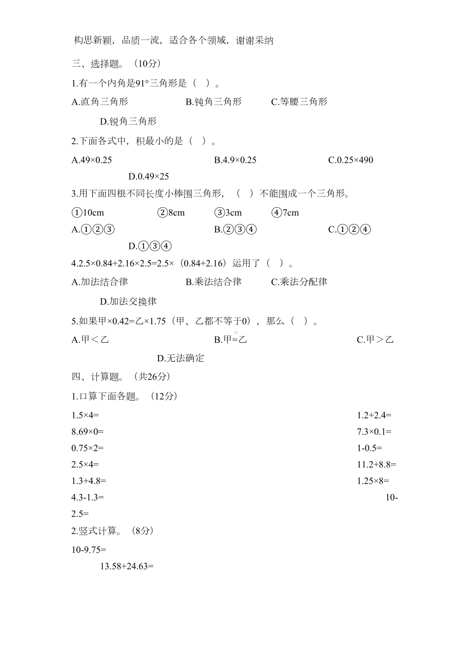 新北师大版小学数学四年级下册期中综合测试题(DOC 6页).doc_第2页