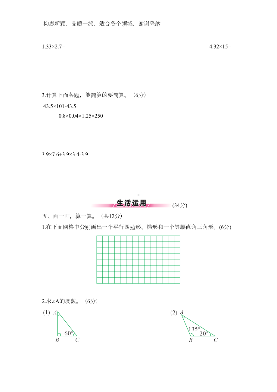 新北师大版小学数学四年级下册期中综合测试题(DOC 6页).doc_第3页