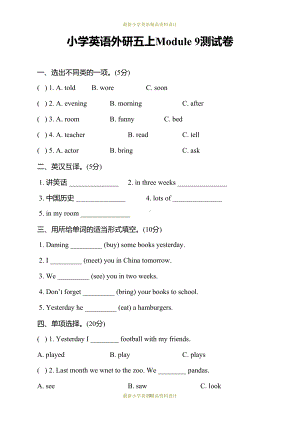 最新外研版五年级上册英语试卷：-Module-9测试卷及答案(DOC 6页).doc