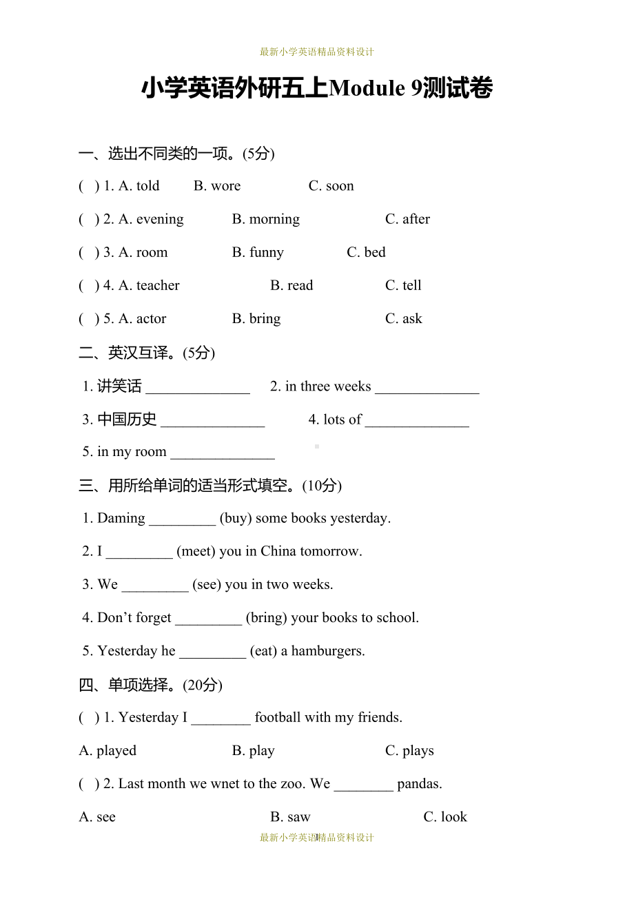 最新外研版五年级上册英语试卷：-Module-9测试卷及答案(DOC 6页).doc_第1页