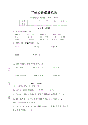 沪教版数学三年级上册期末试题含答案(DOC 4页).doc