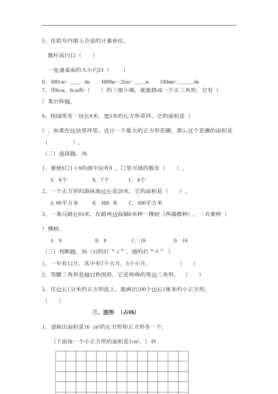 沪教版数学三年级上册期末试题含答案(DOC 4页).doc_第2页