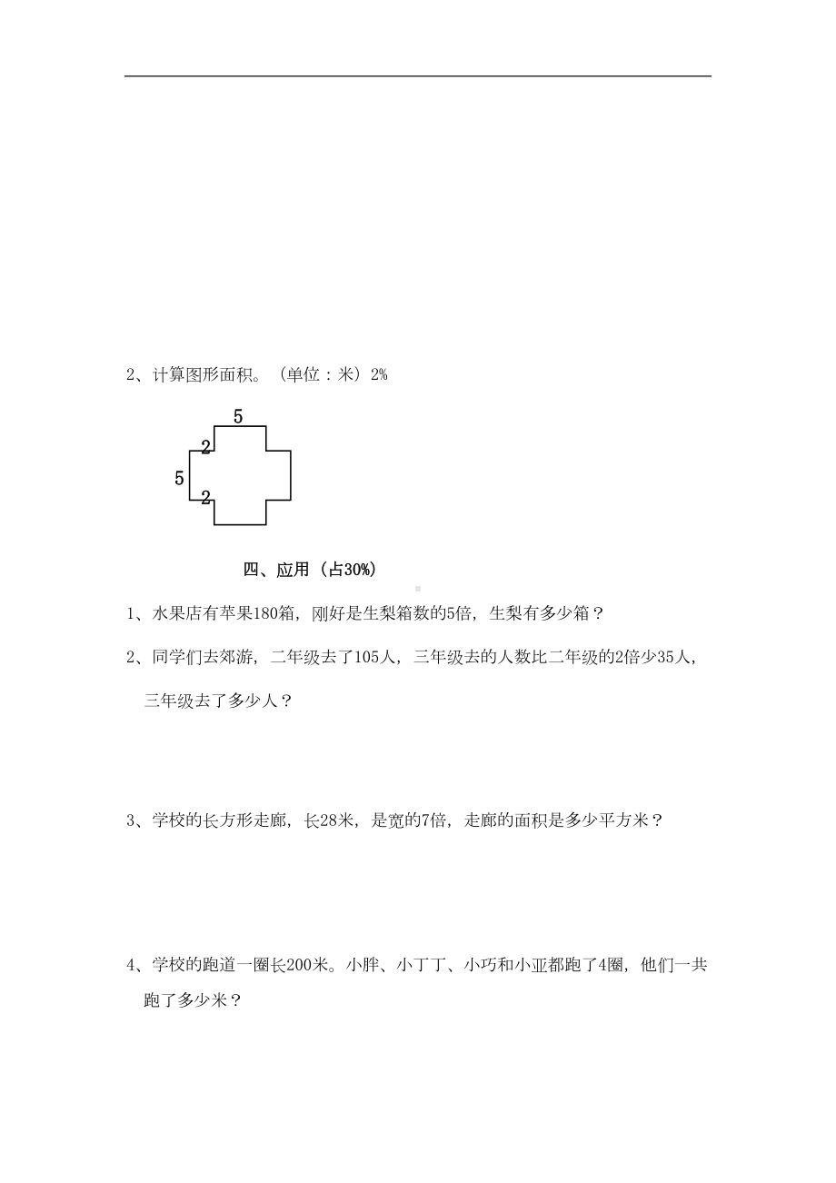 沪教版数学三年级上册期末试题含答案(DOC 4页).doc_第3页