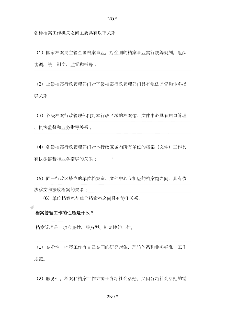 档案管理基础知识问答(DOC 7页).doc_第2页