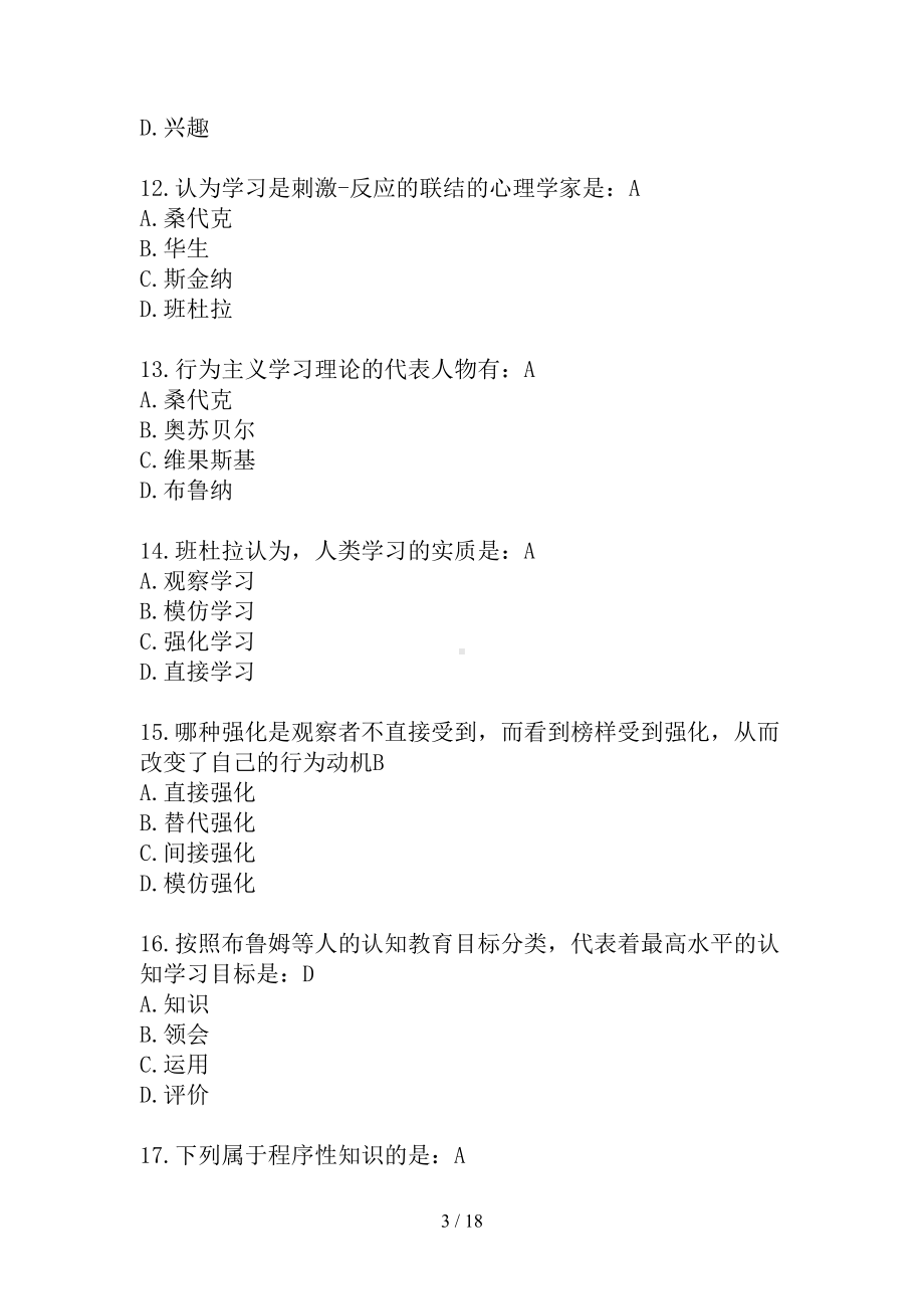 教育心理学试题及答案(1)(DOC 18页).doc_第3页