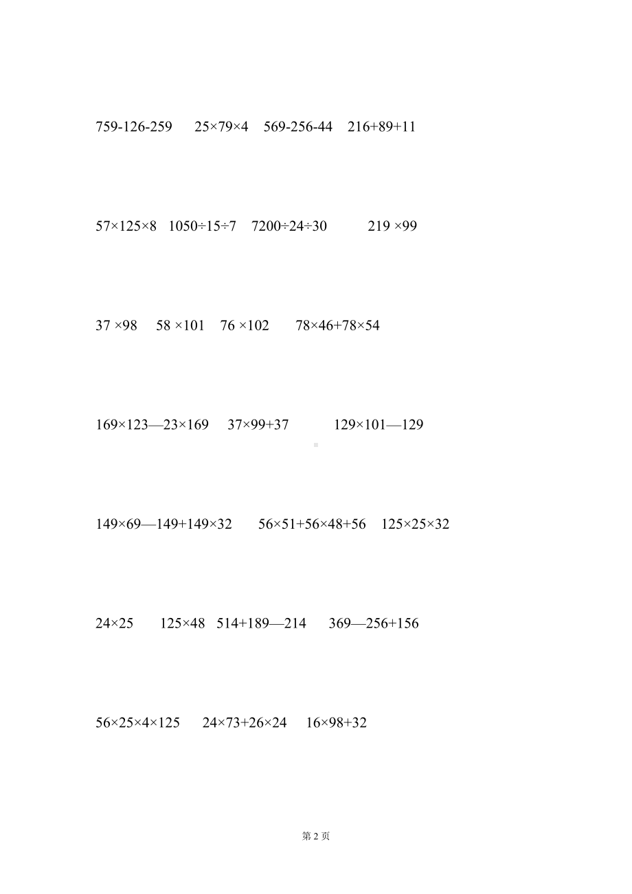 最新北师大版小学四年级数学上册简便运算练习题(DOC 10页).doc_第2页