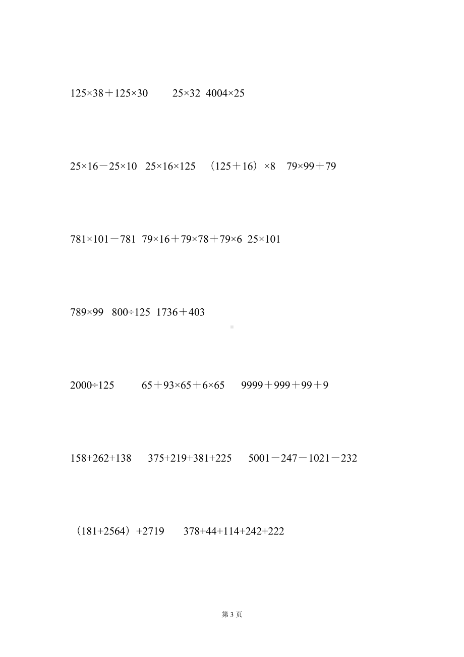 最新北师大版小学四年级数学上册简便运算练习题(DOC 10页).doc_第3页