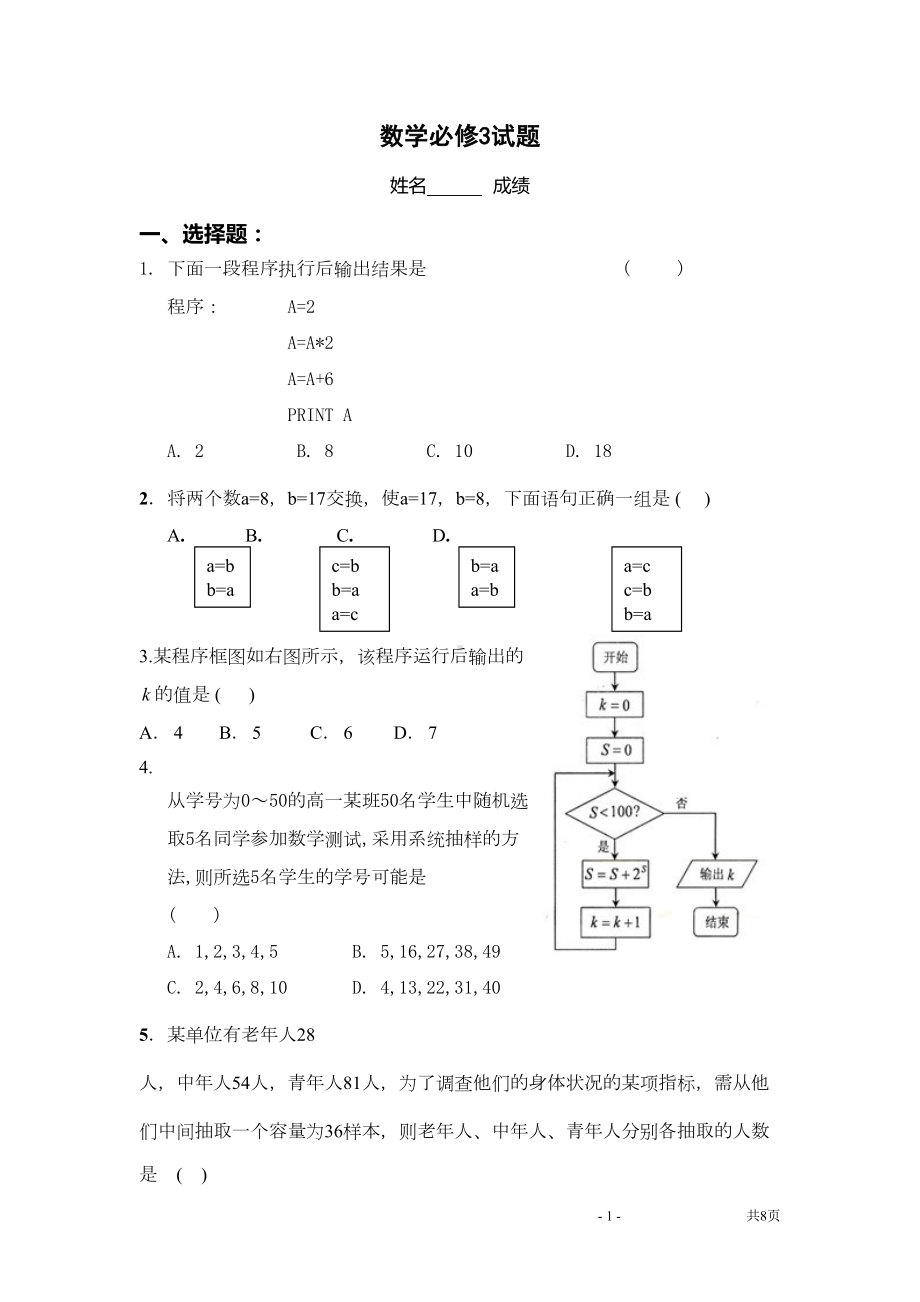 数学必修3复习试题(有答案-精选)汇总(DOC 14页).doc_第1页