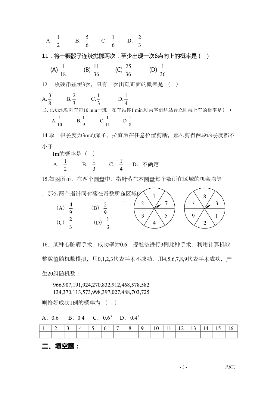 数学必修3复习试题(有答案-精选)汇总(DOC 14页).doc_第3页