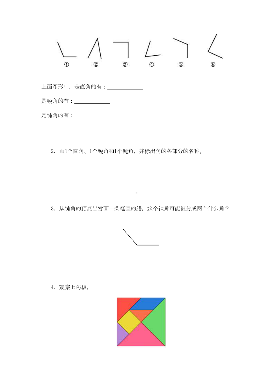 最新人教版二年级数学上册角的初步认识练习题附答案(DOC 4页).doc_第2页