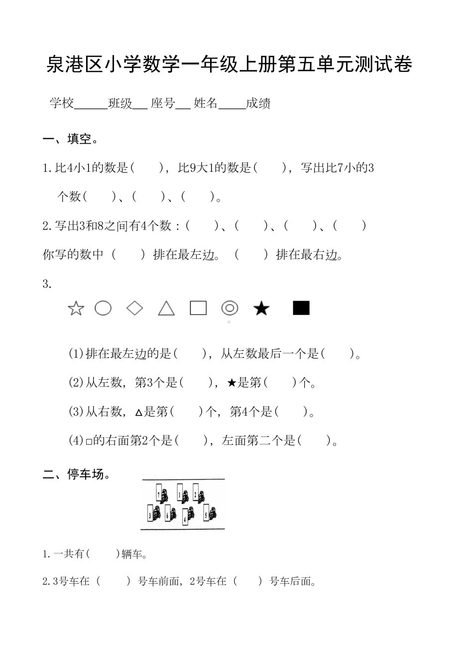 最新版北师大小学数学一年级上册第五单元测试卷(DOC 7页).doc_第1页