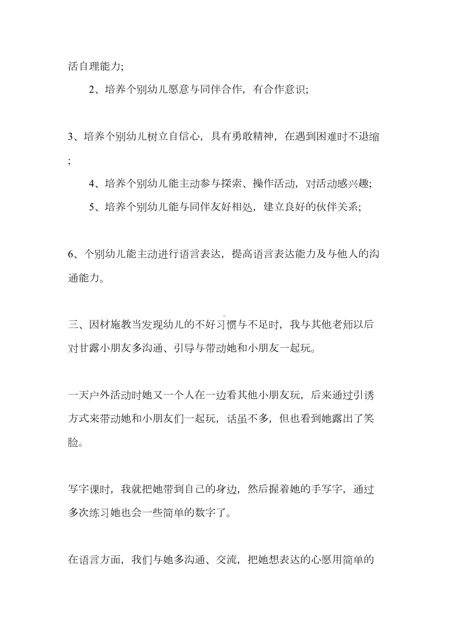 幼儿园下学期个别教育计划(DOC 9页).doc_第2页