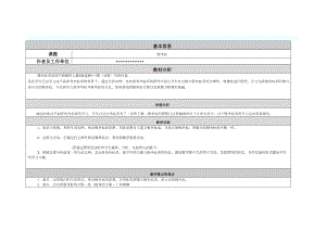 极坐标教学设计与反思(DOC 11页).doc