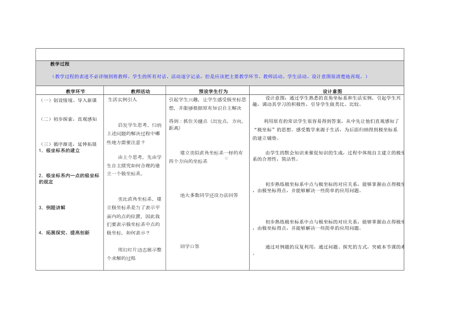 极坐标教学设计与反思(DOC 11页).doc_第2页