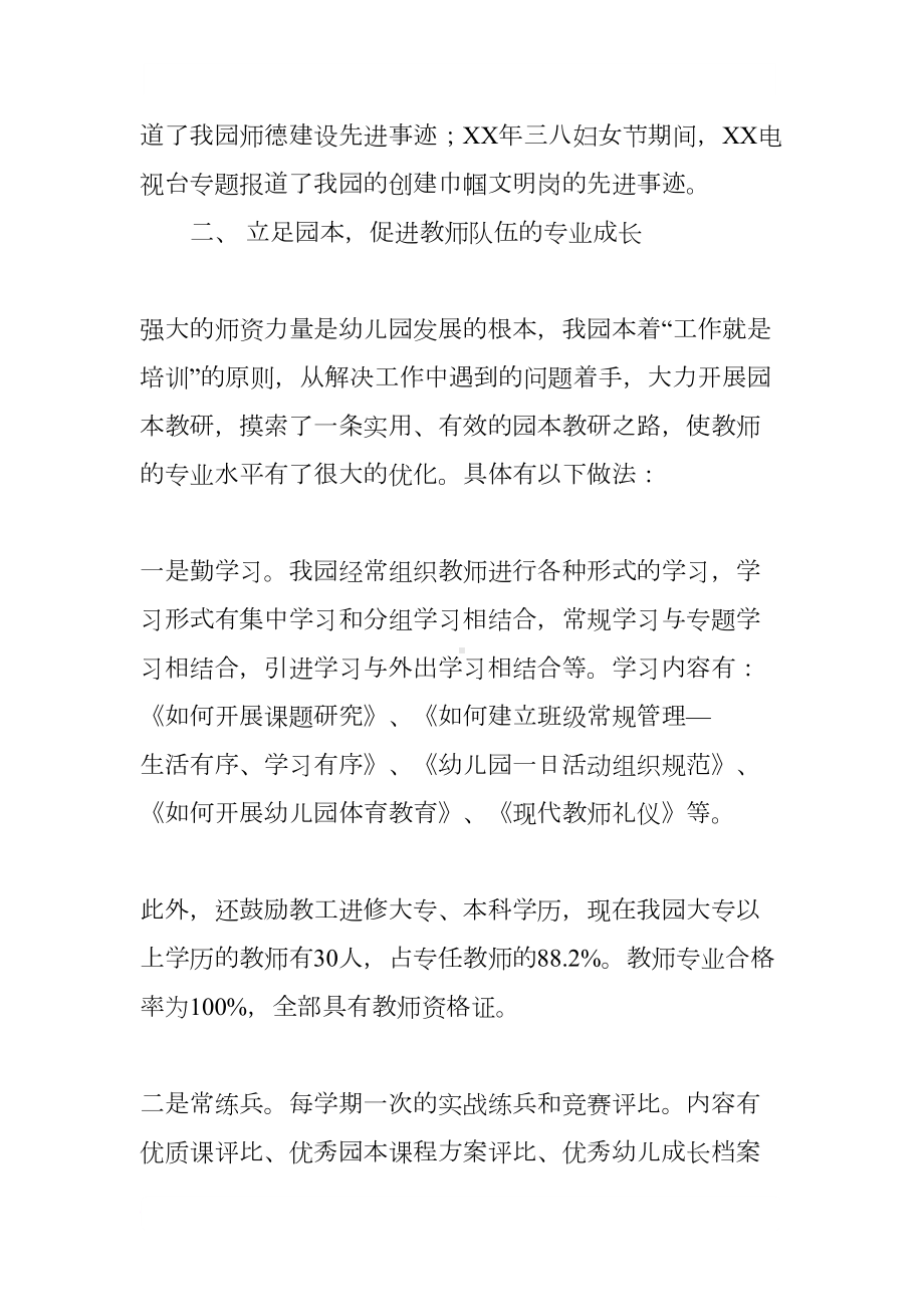 幼儿园三八红旗集体先进事迹材料(DOC 7页).docx_第3页