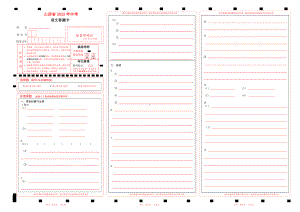 2022安徽省中考语文答题卡word版可以编辑.docx