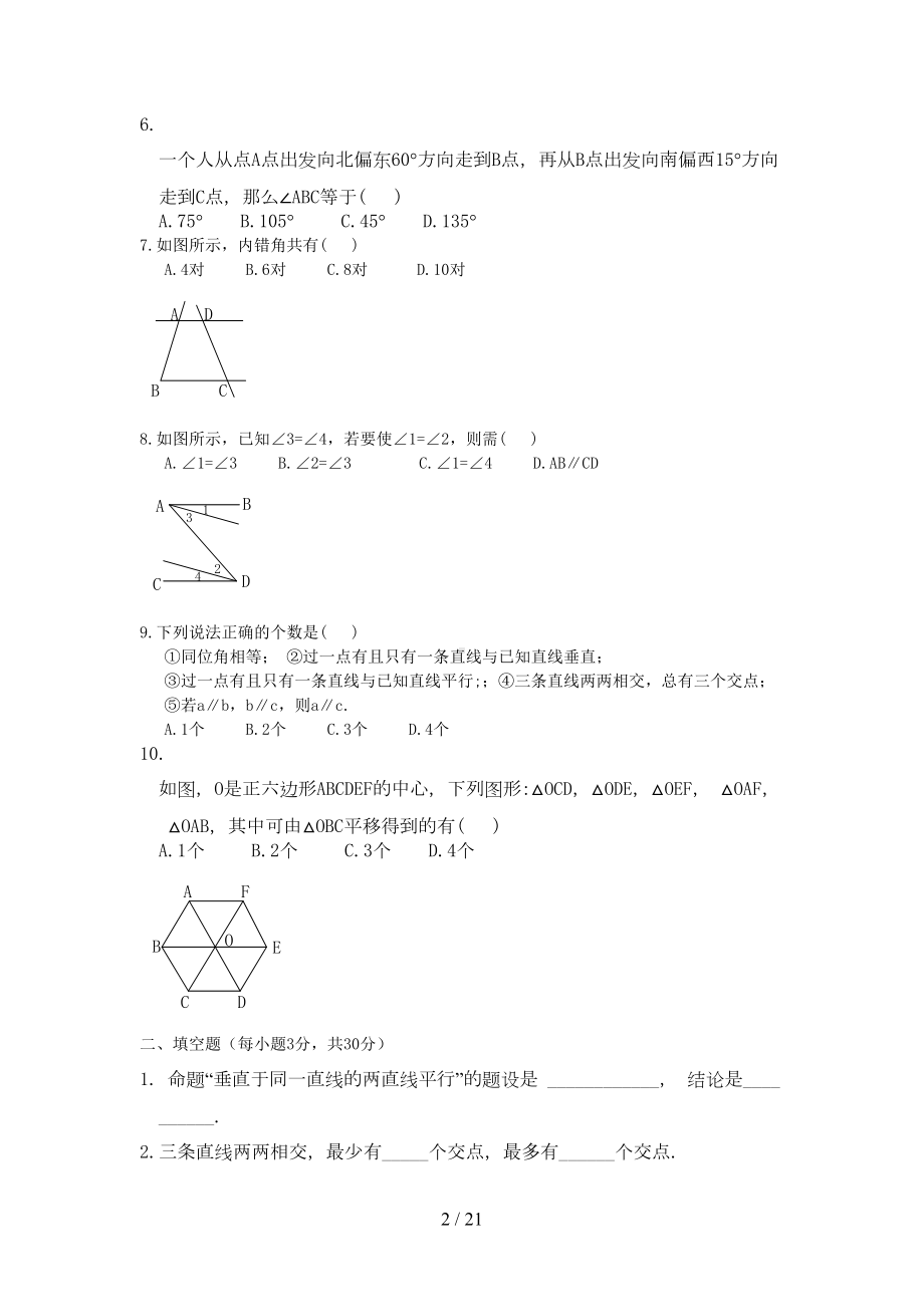 相交线平行线复习测测试卷(DOC 19页).doc_第2页