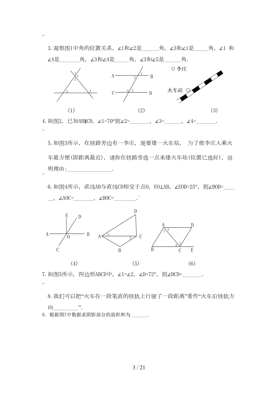 相交线平行线复习测测试卷(DOC 19页).doc_第3页