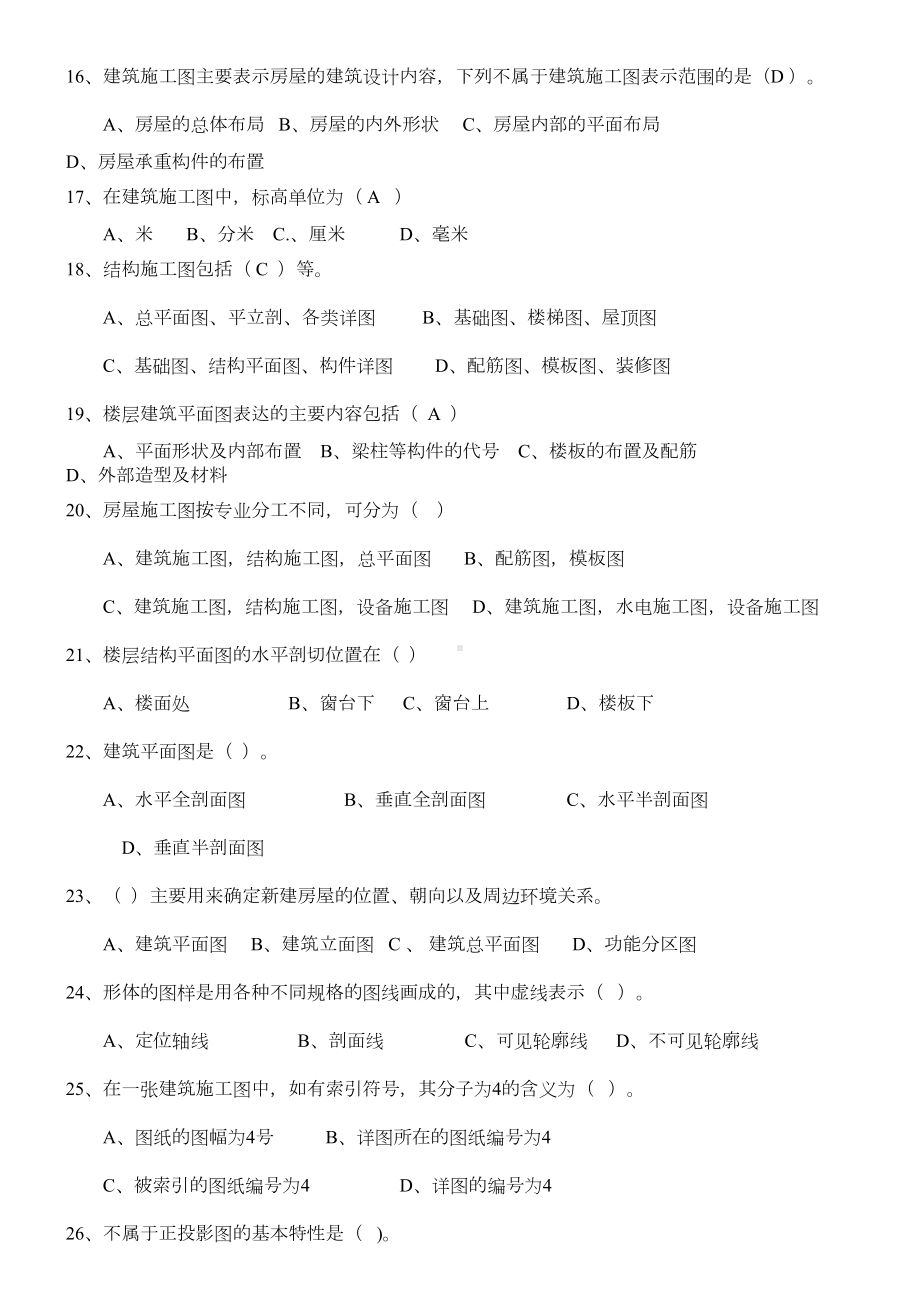 建筑识图》汇总题库(学生用)(DOC 14页).doc_第2页