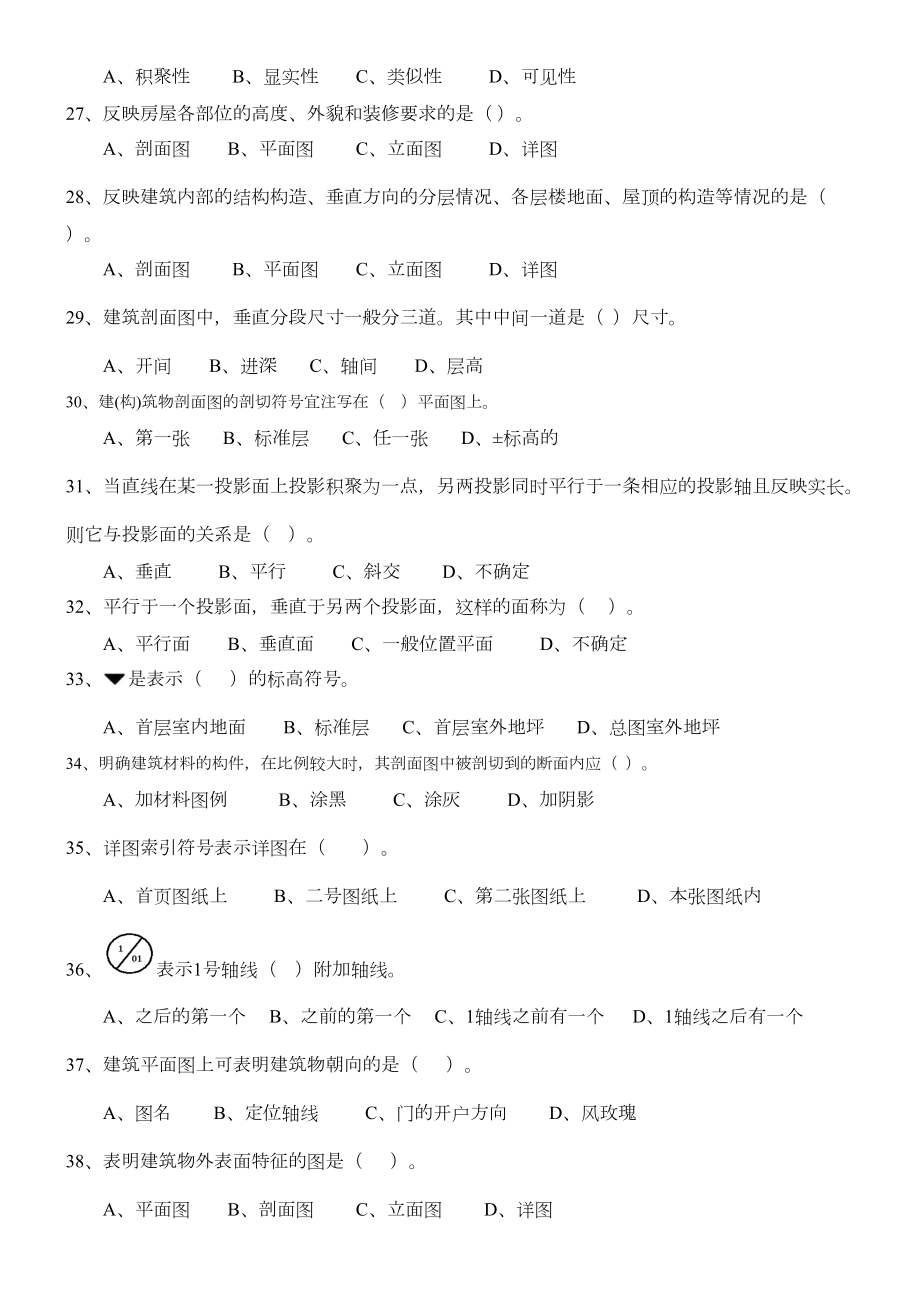 建筑识图》汇总题库(学生用)(DOC 14页).doc_第3页