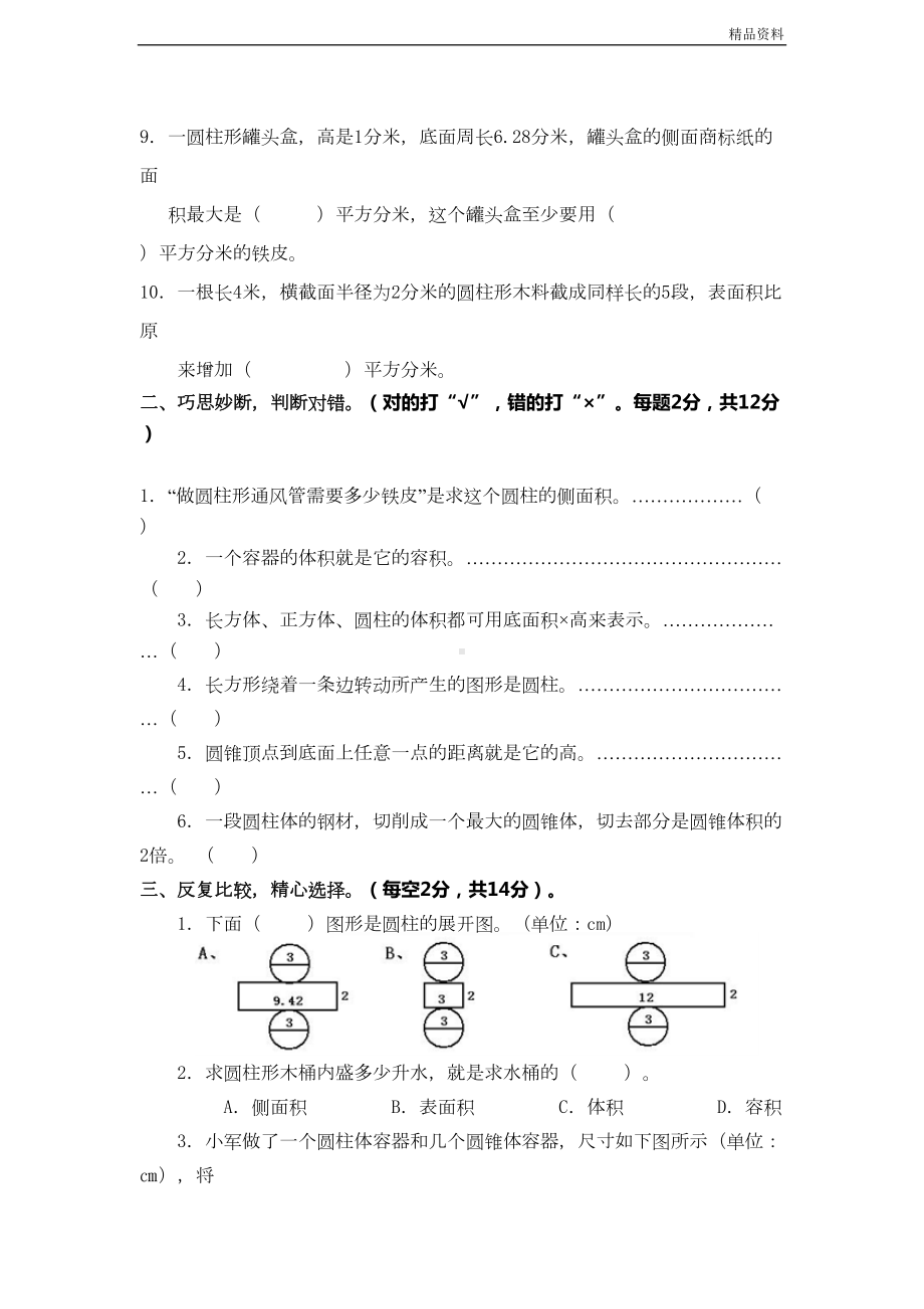 新课标人教版六年级下册数学圆柱圆锥单元测试卷-(2)(DOC 5页).doc_第2页