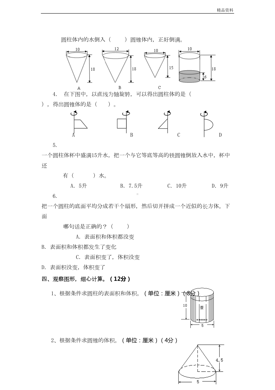 新课标人教版六年级下册数学圆柱圆锥单元测试卷-(2)(DOC 5页).doc_第3页