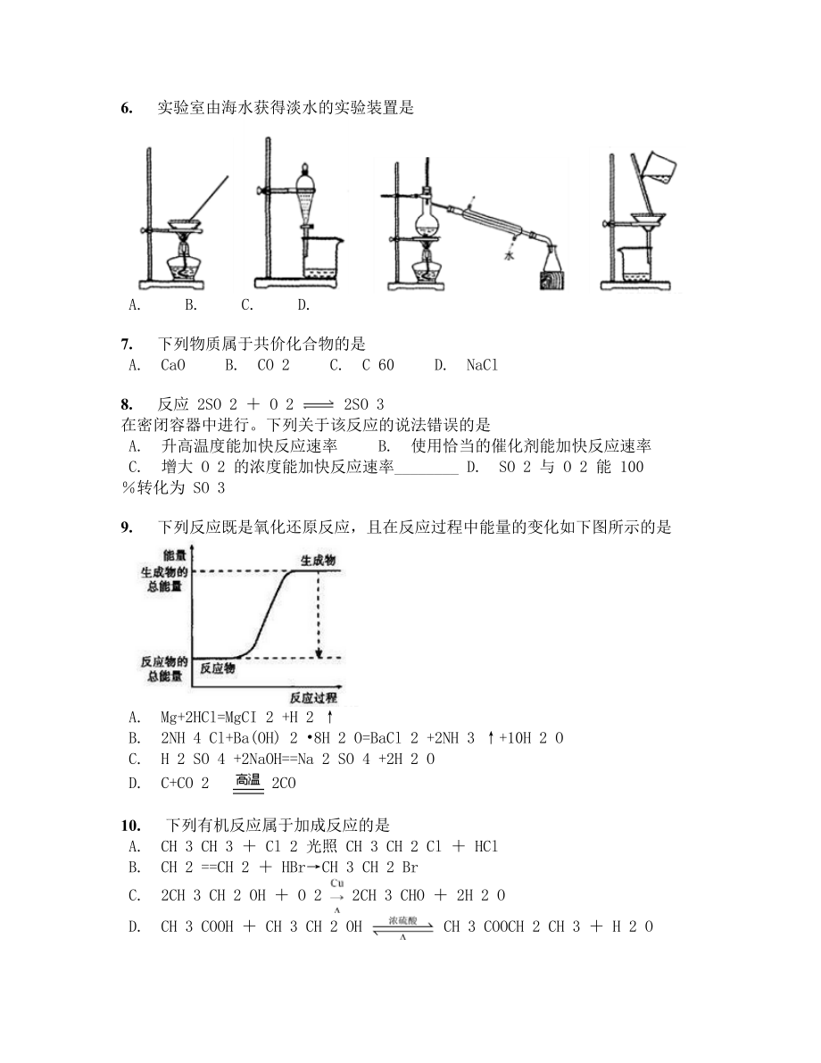 江苏省2019学年高一下学期期末考试(必修)化学试卷（含答案及解析）(DOC 15页).docx_第2页