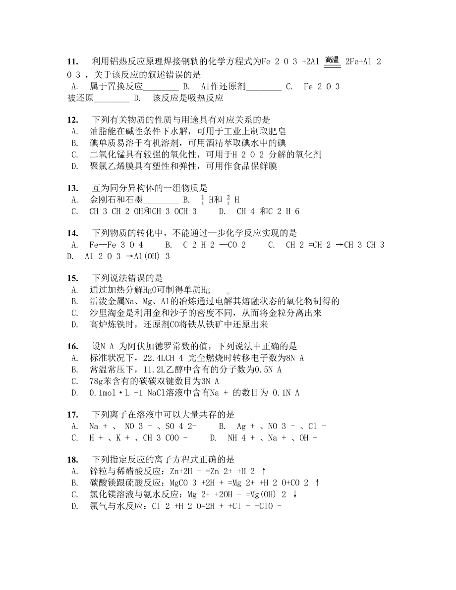 江苏省2019学年高一下学期期末考试(必修)化学试卷（含答案及解析）(DOC 15页).docx_第3页