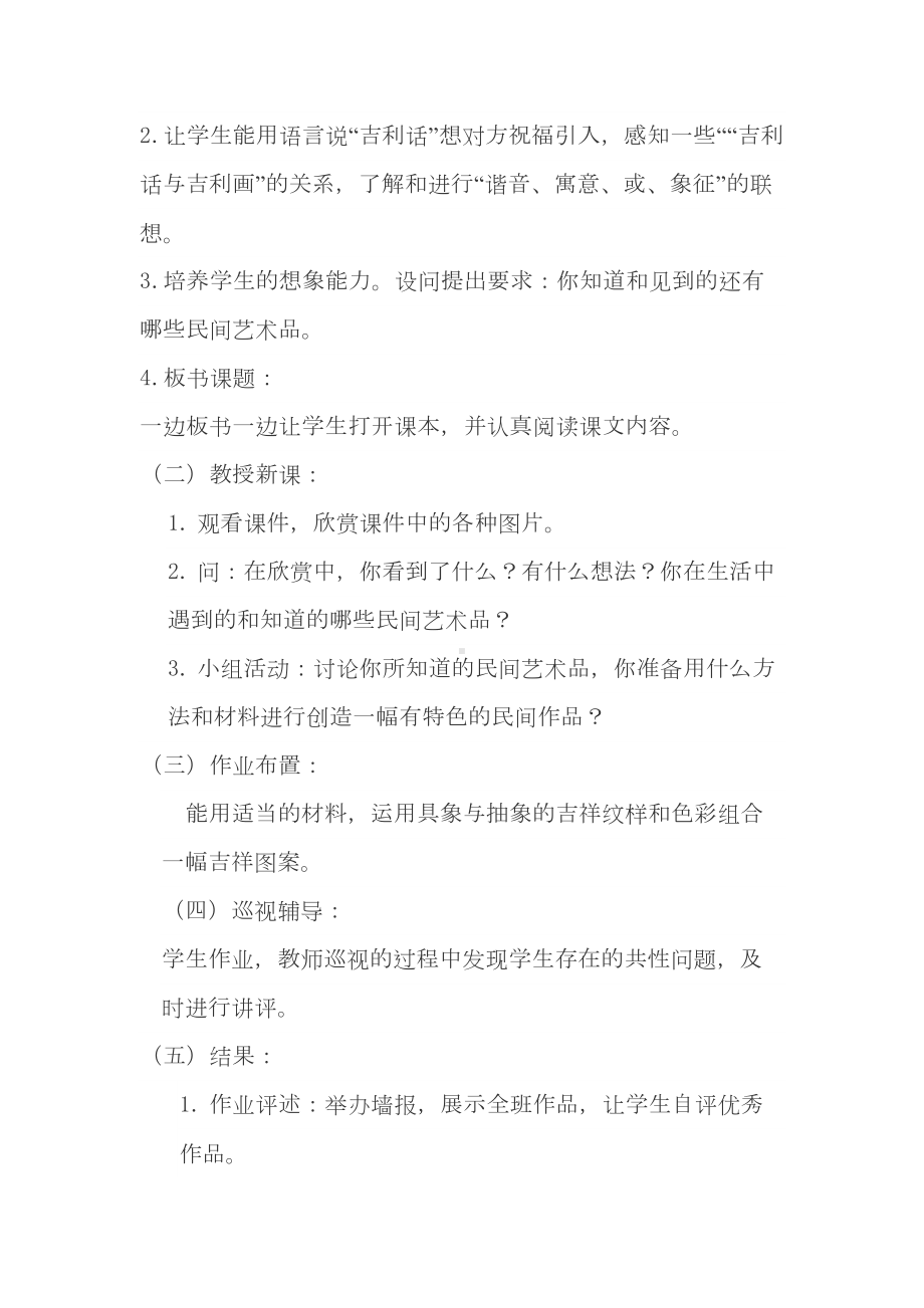 岭南版四年级美术上册全册教案(教学设计)(DOC 45页).doc_第2页