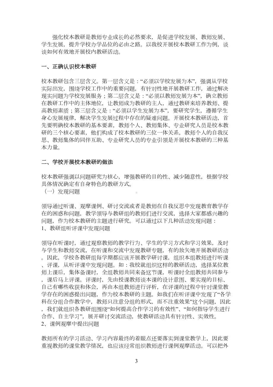 怎样让教研活动更有效(DOC 12页).doc_第3页