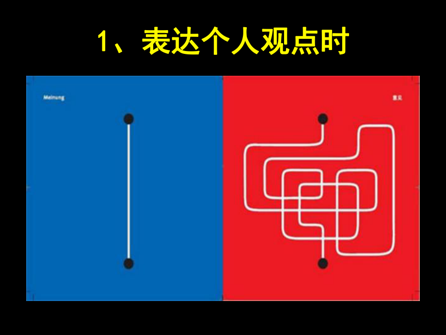 中西文化差异(德国人眼中中西文化差异黑色)课件.ppt_第2页