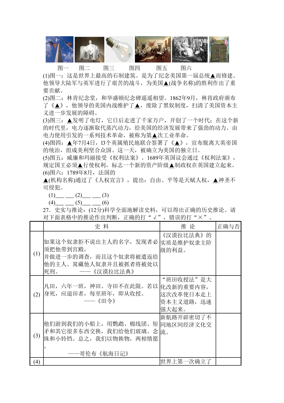 川教版初中历史九年级上册期末模拟试卷及参考答案(DOC 7页).doc_第3页