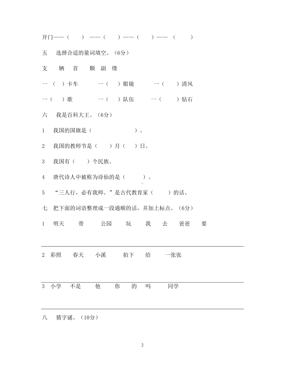 最新人教部编版语文一年级下册竞赛测试卷题(DOC 4页).doc_第2页